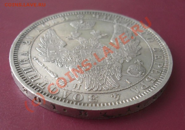 рубль 1853г спб НI ( оценка) - CIMG1911.JPG