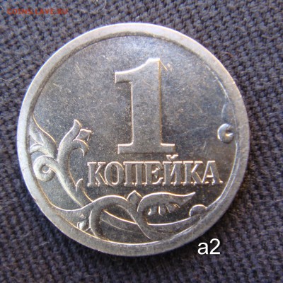 1 копейка 2003 сп   шт 3.1    А 1 и А 2 помощь - а2-1