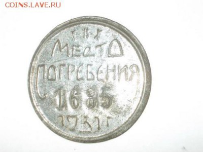 жетон похоронный( могильный) - гкх