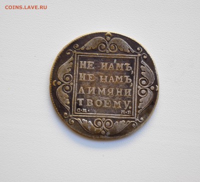 1рубль 1918г. определение подлинности - _DSC0091