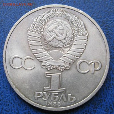 МЕШКОВЫЙ  рубль  «К.Маркс, 165лет со дня рождения» - IMG_2