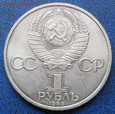 Мешковый  рубль  «Ф.Энгельс, 165 лет со дня рождения» - IMG_2