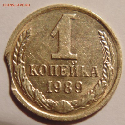 1 коп 1989 выкус? - DSC02311.JPG