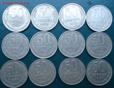 50копеек 1964г-87г. 12шт - DSC05140.JPG