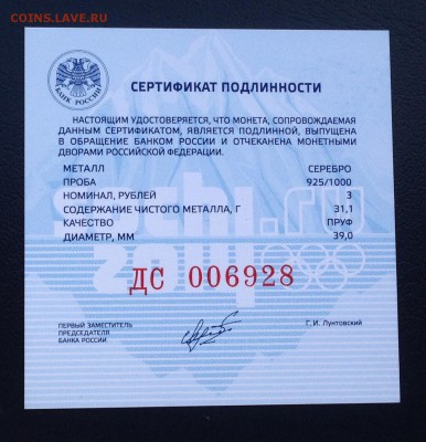 3 рубля Сочи 2014 "Биатлон" до 23.09.14 22:00 - IMG_2404.JPG