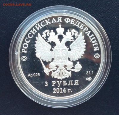 3 рубля Сочи 2014 "Биатлон" до 23.09.14 22:00 - IMG_2394.JPG