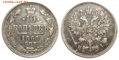 10 коп  1868 до 21.9.2014 в 22-0 МВ - 68zz