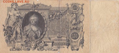 бона 100 рублей 1910год управляющий Коншин на оценку - IMG_0002 (6)