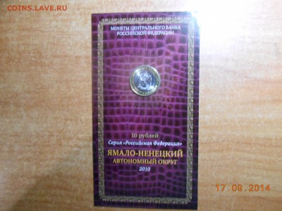 ЯНАО в буклете с рубля - DSCN1934[1].JPG