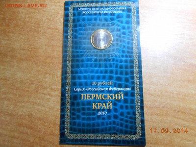 Пермский край в буклете с рубля - DSCN1936[1].JPG