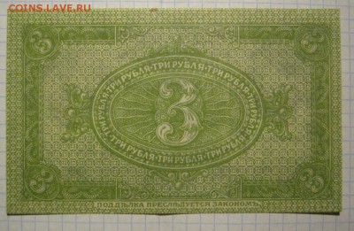 3 рубля 1919-на оценку - 3 рубля 1919-2