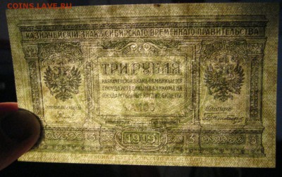 3 рубля 1919-на оценку - 3 рубля 1919-3