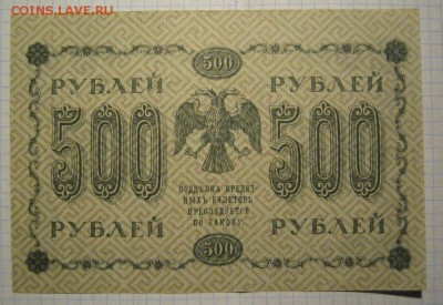 500 рублей 1918-на оценку - 500 рублей-1
