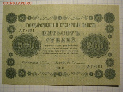 500 рублей 1918-на оценку - 500 рублей-2