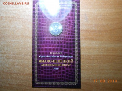 ЯНАО в буклете с рубля - DSCN1940[1].JPG