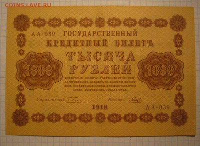1000 рублей 1918-на оценку - 1000 1818-1