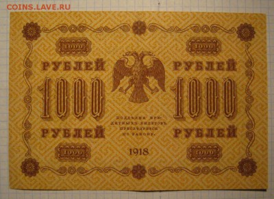 1000 рублей 1918-на оценку - 1000 1818-2