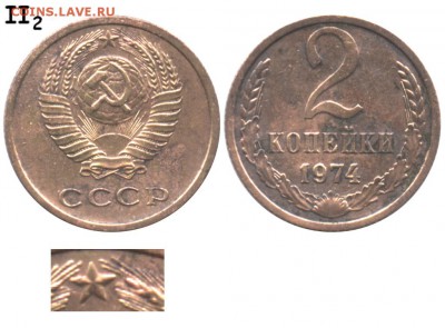 2 копейки 1977 Ф129? - 2 копейки 1974 II-2 - из обращения - после мытья
