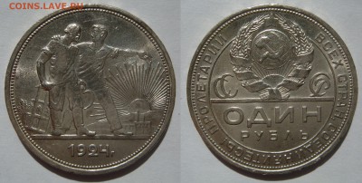 1 РУБЛЬ-1924 отличный, штемп. блеск! до 23.09 в 22.00 - 1.24.JPG