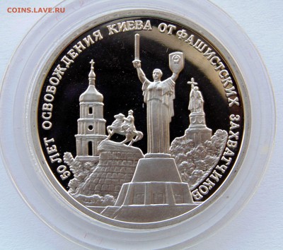 3 рубля 1993 Освобождение Киева до 20,09,2014 22-00мск - DSC08072.JPG