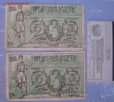 кредитный билет 1918 - 2 типа-редкие!!! - кредитный билет-1
