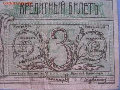 кредитный билет 1918 - 2 типа-редкие!!! - кредитный билет-2