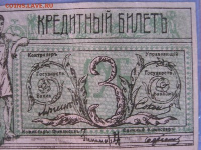 кредитный билет 1918 - 2 типа-редкие!!! - кредитный билет-3