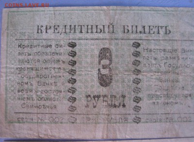 кредитный билет 1918 - 2 типа-редкие!!! - кредитный билет-5