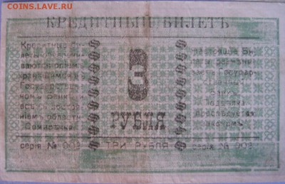 кредитный билет 1918 - 2 типа-редкие!!! - кредитный билет-6