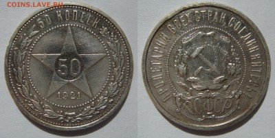 50 КОПЕЕК-1921 с 200Р, до 23.09 в 22.00 - 50.21.JPG