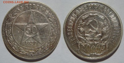 50 КОПЕЕК 1922-ПЛ с 200Р, до 23.09 в 22.00 - 50.22PL.JPG