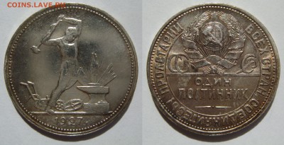 50 КОПЕЕК-1927 с 200Р! до 23.09 в 22.00 - 50.1927.JPG