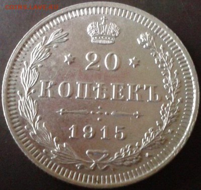 20 копеек 1915г UNC - Фото-0101