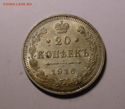 20 коп. 1916 г. - отличная до 23.09.2014 г. в 23.00 по мск - DSCN6978