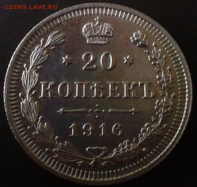 20 копеек 1916г UNC - Фото-0003
