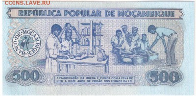 Мозамбик 500 метикалов 1986 до 22.09.14 в 22.00мск (9060) - 1-1моз500