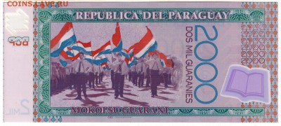 Парагвай 2000 гуарани 2009 до 22.09.14 в 22.00мск (8039) - 1-1пар2000