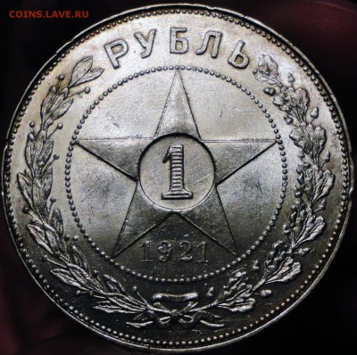 1 Рубль 1921 г.(UNC) Красавец с 200 р. до 22.00-22.09.14 МСК - DSC00905.JPG