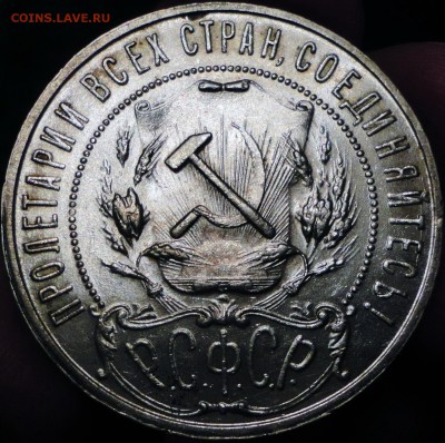 1 Рубль 1921 г.(UNC) Красавец с 200 р. до 22.00-22.09.14 МСК - DSC00928.JPG