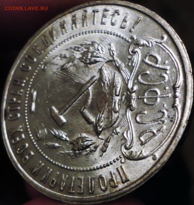 1 Рубль 1921 г.(UNC) Красавец с 200 р. до 22.00-22.09.14 МСК - DSC00945.JPG