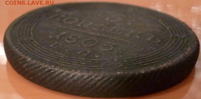 5 копеек 1803 г. ем кольцевик. - P1040230.JPG