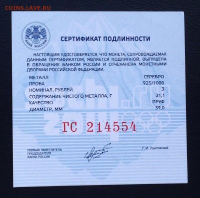 3 рубля Сочи 2014 "Бег на коньках" до 23.09.14 22:00 - IMG_2403.JPG