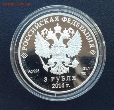 3 рубля Сочи 2014 "Бег на коньках" до 23.09.14 22:00 - IMG_2396.JPG
