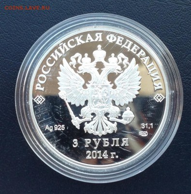 3 рубля Сочи 2014 "Фристайл" до 23.09.14 22:00 - IMG_2398.JPG