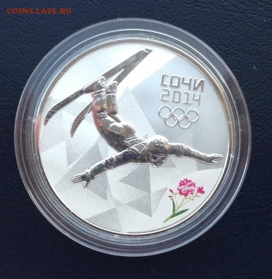 3 рубля Сочи 2014 "Фристайл" до 23.09.14 22:00 - IMG_2397.JPG