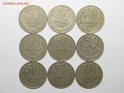 50коп(1964-1985) 9шт до 20 сентября 22:00 - IMG_0899.JPG
