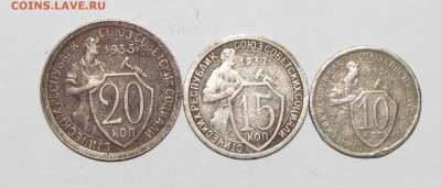 10,15,20коп 1932,1933 до 20 сентября 22:00 - IMG_0917.JPG