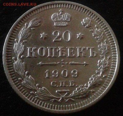 20 копеек 1909г отличная - 4560443318