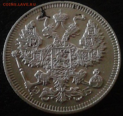 20 копеек 1909г отличная - 4560443318_1