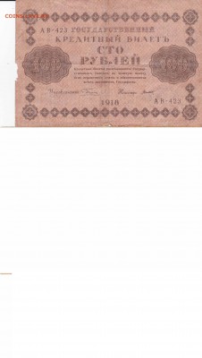 Обмен бонами - 100 рублей 1918, 1000 рублей-1995-1